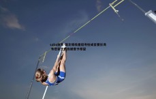 saba体育-国足锋线重组寻枪成首要任务 韦世豪王钰栋被寄予厚望