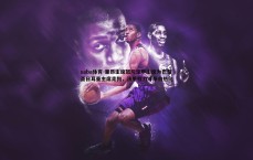 saba体育-里昂主席怒斥法甲主席为巴黎圣日耳曼主席走狗，法甲权力斗争白热化