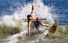 saba体育-哥俩好！马奎尔社媒晒度假照，与国家队队友麦迪逊同框引热议