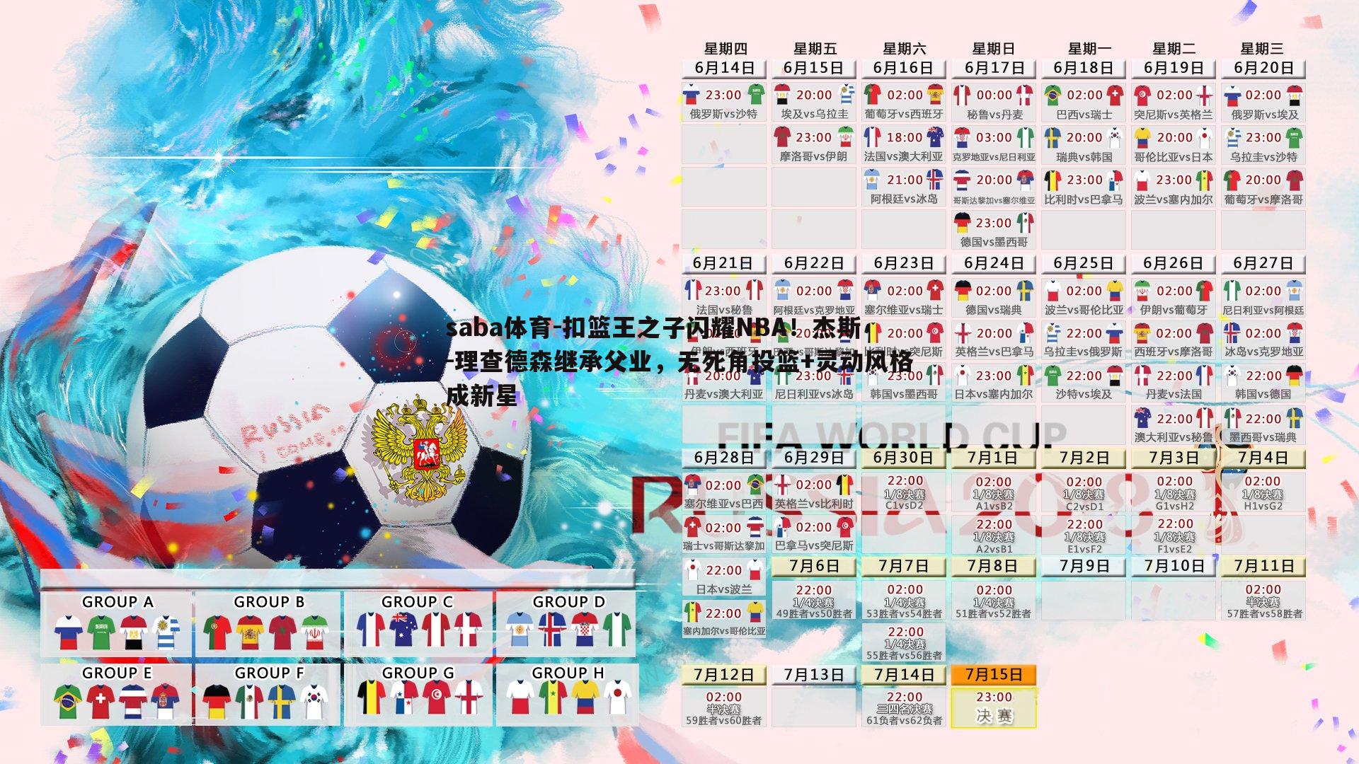 扣篮王之子闪耀NBA！杰斯-理查德森继承父业，无死角投篮+灵动风格成新星