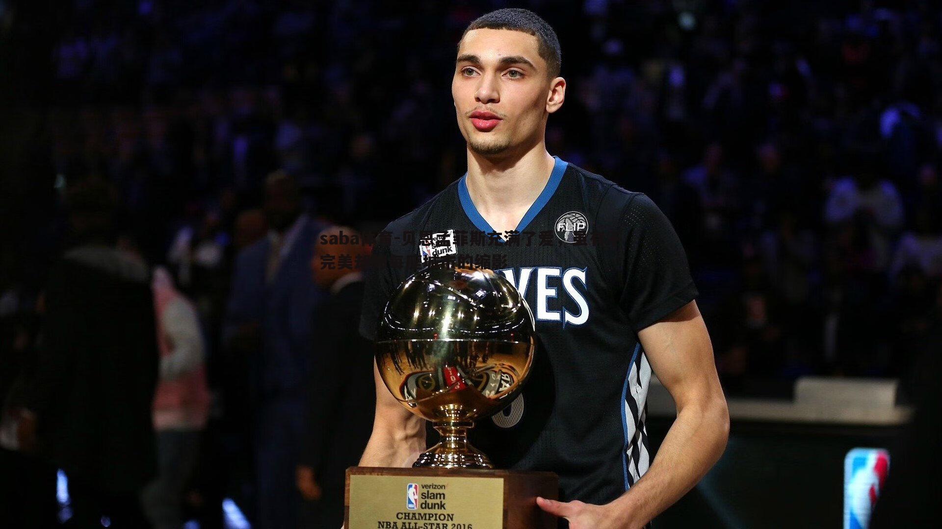 贝恩孟菲斯充满了爱,虽有不完美却如每座城市的缩影