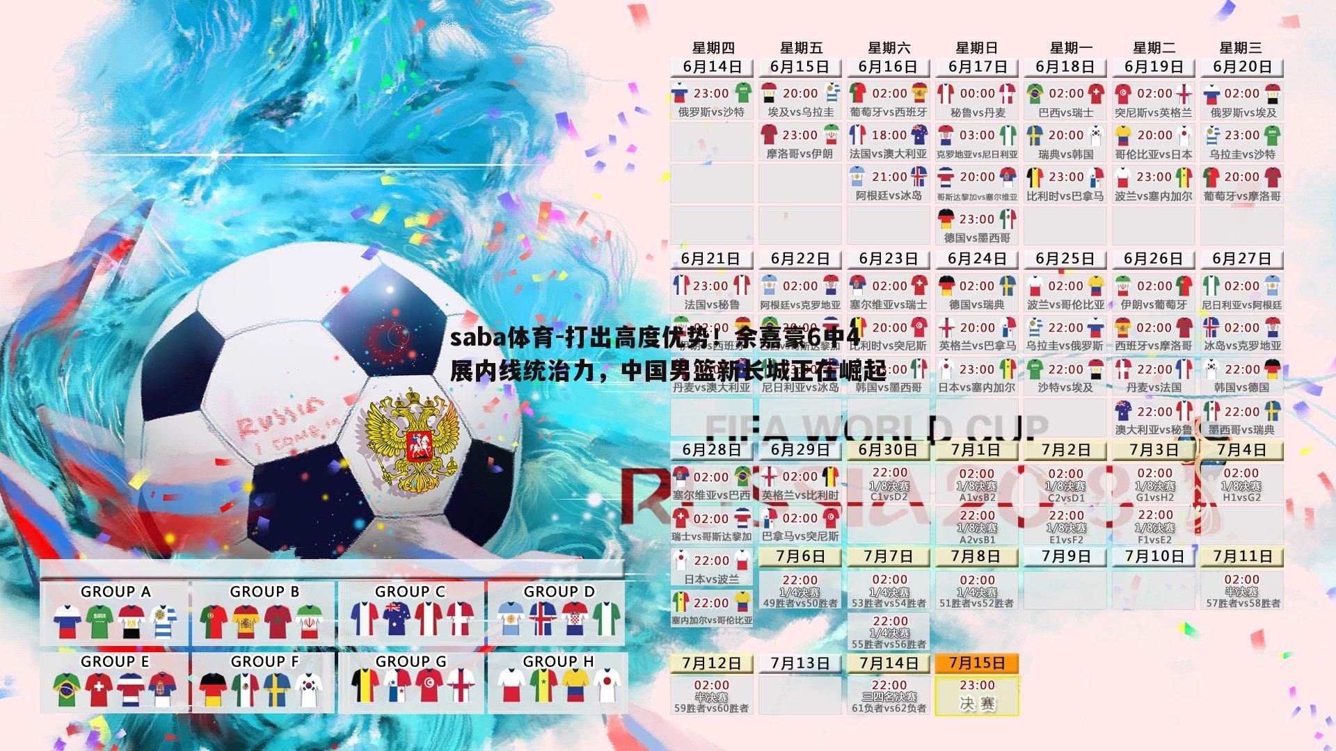 打出高度优势!余嘉豪6中4展内线统治力,中国男篮新长城正在崛起