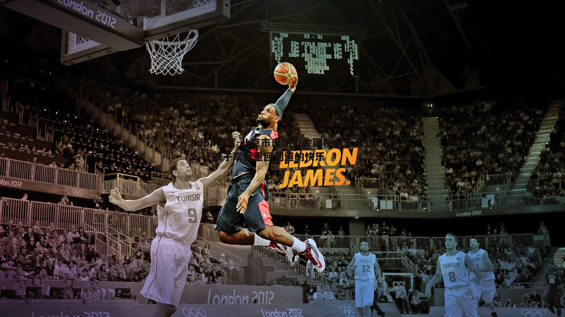 北京市击剑协会副秘书长王钰:让孩子享受重回剑道的快乐